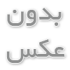 شیرآلات کم مصرف